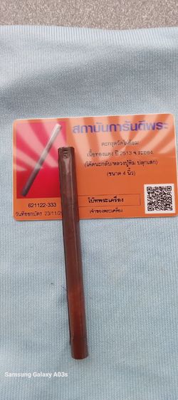 ให้เช่าตะกรุดวัดไผ่ล้อมปี2513หลวงปู่ทิมปรุกเสก รูปที่ 3