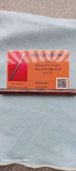 ให้เช่าตะกรุดวัดไผ่ล้อมปี2513หลวงปู่ทิมปรุกเสก รูปที่ 4