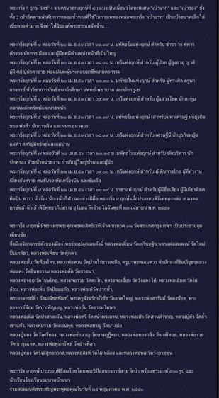 พระกริ่ง 9 ฤกษ์ วัดช้าง จ.นครนายก(ฤกษ์ที่ ๙ )หมายเลข๕๐ รูปที่ 10