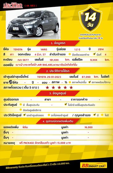 Toyota Yaris 2014 1.2 G Sedan เบนซิน ไม่ติดแก๊ส เกียร์อัตโนมัติ เทา รูปที่ 2