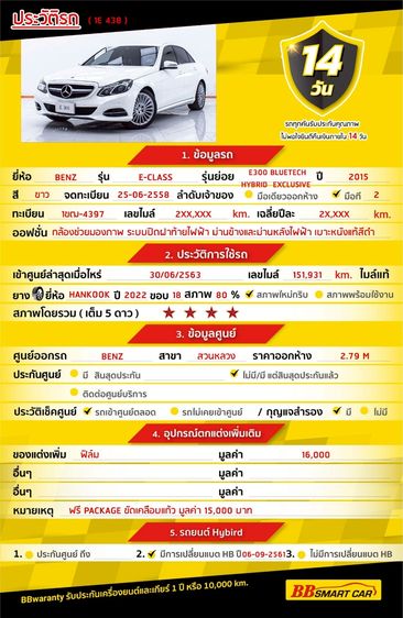 Mercedes-Benz E-Class 2015 E300 Sedan ไฮบริด ไม่ติดแก๊ส เกียร์อัตโนมัติ ขาว รูปที่ 2