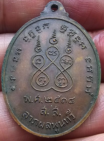 เหรียญหลวงพ่อปึก วัดสวนหลวง สมุทรสงคราม ปี2518  รูปที่ 4