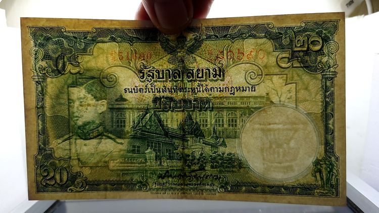ธนบัตร 20 บาท แบบ 3 รุ่น 2 รัชกาลที่8 พ.ศ.2480 ซ่อมขอบนิดๆ สภาพสวยมาก รูปที่ 4