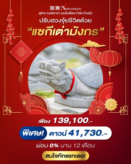 พิธีแซกี (ShengJi) เสริมชะตาชีวิต เพิ่มโอกาสโชคลาภ  ณ Nirvana Memorial Park โดยซินแสผู้เชี่ยวชาญ