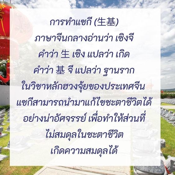 พิธีแซกี (ShengJi) เสริมชะตาชีวิต เพิ่มโอกาสโชคลาภ  ณ Nirvana Memorial Park โดยซินแสผู้เชี่ยวชาญ รูปที่ 6