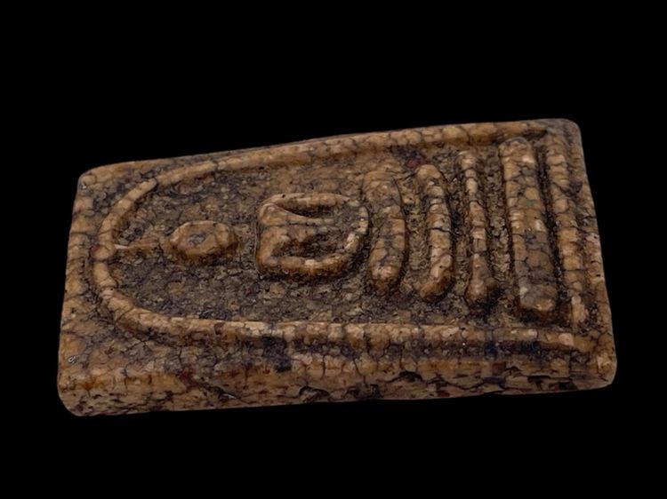 พระสมเด็จวัดระฆังพิมพ์เจดีย์ใหญ่เนื้อเทียนชัย รูปที่ 7