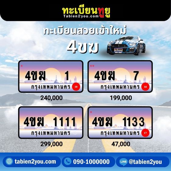 ทะเบียนสวย ทะเบียนประมูล ( เลขสวย กราฟฟิก 4ขฆ 4ขง ) ทะเบียนรถยนต์ ทะเบียนมงคล ทะเบียนผลรวมดี ทะเบียนทูยู ทะเบียนราคาถูก เลขมงคล มีหน้าร้าน ถ รูปที่ 18