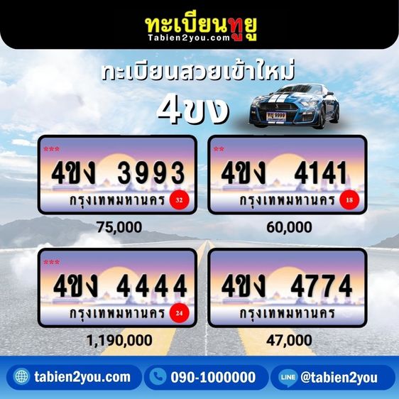 ทะเบียนสวย ทะเบียนประมูล ( เลขสวย กราฟฟิก 4ขฆ 4ขง ) ทะเบียนรถยนต์ ทะเบียนมงคล ทะเบียนผลรวมดี ทะเบียนทูยู ทะเบียนราคาถูก เลขมงคล มีหน้าร้าน ถ รูปที่ 3
