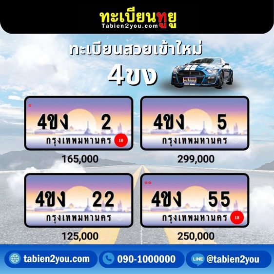 ทะเบียนสวย ทะเบียนประมูล ( เลขสวย กราฟฟิก 4ขฆ 4ขง ) ทะเบียนรถยนต์ ทะเบียนมงคล ทะเบียนผลรวมดี ทะเบียนทูยู ทะเบียนราคาถูก เลขมงคล มีหน้าร้าน ถ รูปที่ 10
