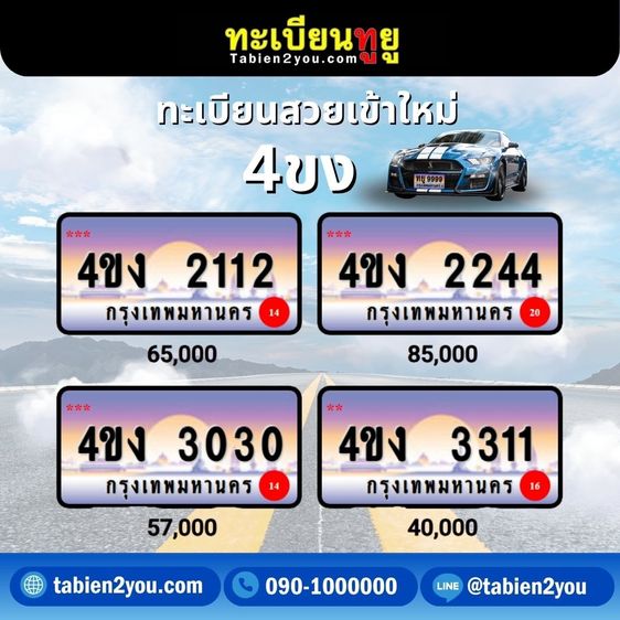 ทะเบียนสวย ทะเบียนประมูล ( เลขสวย กราฟฟิก 4ขฆ 4ขง ) ทะเบียนรถยนต์ ทะเบียนมงคล ทะเบียนผลรวมดี ทะเบียนทูยู ทะเบียนราคาถูก เลขมงคล มีหน้าร้าน ถ รูปที่ 5