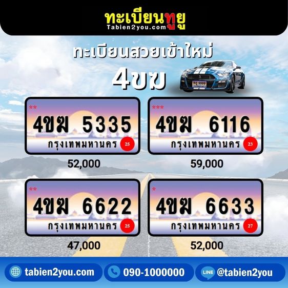 ทะเบียนสวย ทะเบียนประมูล ( เลขสวย กราฟฟิก 4ขฆ 4ขง ) ทะเบียนรถยนต์ ทะเบียนมงคล ทะเบียนผลรวมดี ทะเบียนทูยู ทะเบียนราคาถูก เลขมงคล มีหน้าร้าน ถ รูปที่ 11