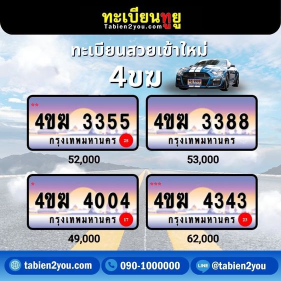 ทะเบียนสวย ทะเบียนประมูล ( เลขสวย กราฟฟิก 4ขฆ 4ขง ) ทะเบียนรถยนต์ ทะเบียนมงคล ทะเบียนผลรวมดี ทะเบียนทูยู ทะเบียนราคาถูก เลขมงคล มีหน้าร้าน ถ รูปที่ 14