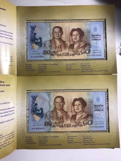 ธนบัตรไทย ธนบัตรที่ระลึกเฉลิมพระเกียรติสมเด็จพระบรมราชชนนีพันปีหลวง เนื่องในโอกาสพระราชพิธีมหามงคลเฉลิมพระชนมพรรษา 80 พรรษา
