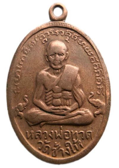 เหรียญไข่ปลาหลวงปู่ทวดปี06 รูปที่ 3