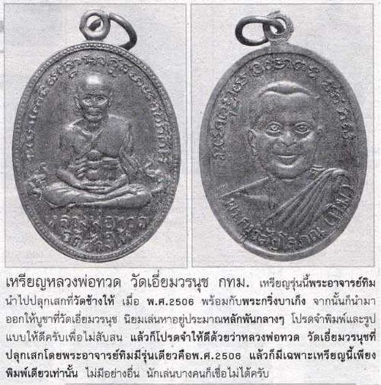 เหรียญไข่ปลาหลวงปู่ทวดปี06