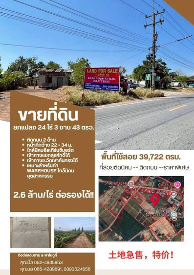 ขายที่ดินผังสีเหลือง ยกแปลง 24-3-43 ไร่ ทำเลทอง ใกล้แหล่งอุตสาหกรรม ต.เขาคันทรง อ.ศรีราชา จ.ชลบุรี