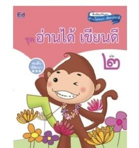 สื่อเพื่อแก้ปัญหาอ่านไม่ออก ชุดอ่านได้เขียนดี3เล่ม รูปที่ 5