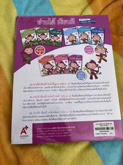 สื่อเพื่อแก้ปัญหาอ่านไม่ออก ชุดอ่านได้เขียนดี3เล่ม รูปที่ 2