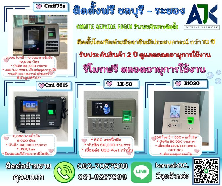 เครื่องสแกนลายนิ้วมือพัทยา สแกนนิ้วชลบุรี 082-7057938 คีย์การ์ดพัทยา พัทยา บางละมุง แหลมฉบัง อ่าวอุดม