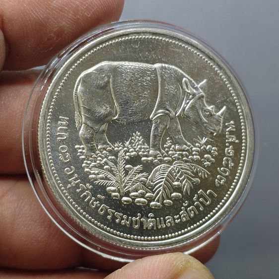 เหรียญเงิน 50 บาท ที่ระลึก การอนุรักษ์ธรรมชาติและสัตว์ป่า กระซู่ พ.ศ.2517 รูปที่ 4