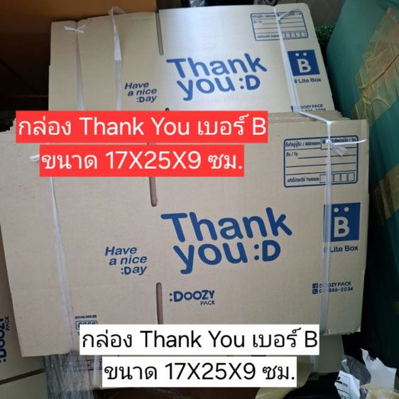 กล่องพัสดุ Thank You ขนาด B,2B รูปที่ 2