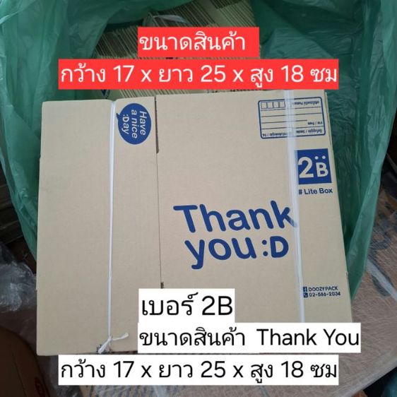 กล่องพัสดุ Thank You ขนาด B,2B