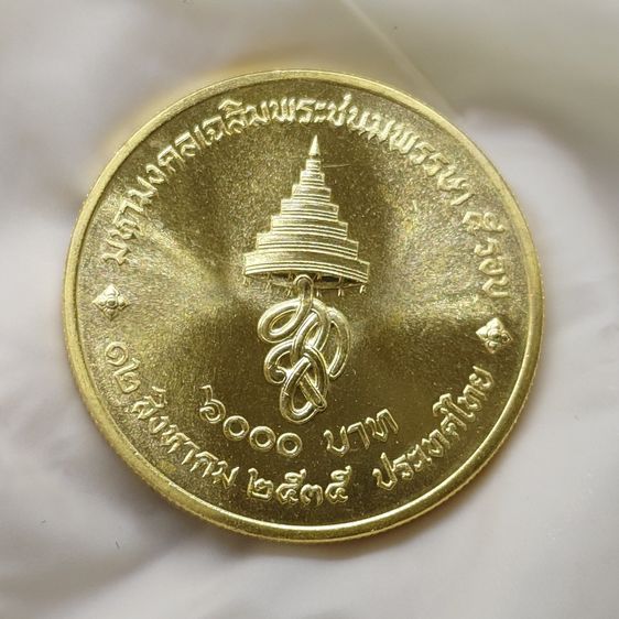 เหรียญทองคำ 6000 บาท (หนัก 15 กรัม) ที่ระลึกเฉลิมพระชนมพรรษา 5 รอบ สมเด็จพระนางเจ้าสิริกิติ์ พระบรมราชินีนาถ พ.ศ.2535 รูปที่ 5