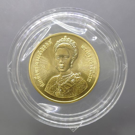 เหรียญไทย เหรียญทองคำ 6000 บาท (หนัก 15 กรัม) ที่ระลึกเฉลิมพระชนมพรรษา 5 รอบ สมเด็จพระนางเจ้าสิริกิติ์ พระบรมราชินีนาถ พ.ศ.2535