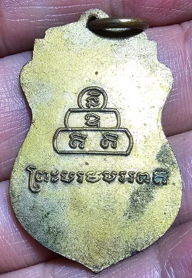 เหรียญวิวภูเขาทอง วัดสระเกศ จ.กรุงเทพฯ ปี 2499  รูปที่ 2