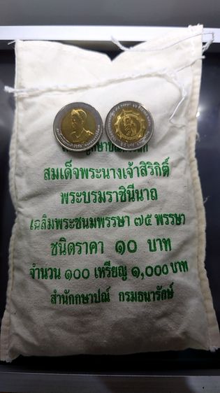 เหรียญยกถุง (100 เหรียญ) เหรียญ 10 บาท สองสี ที่ระลึกเฉลิมพระชนมพรรษา 75 พรรษา สมเด็จพระนางเจ้าสิริกิติ์ พระบรมราชินีนาถ พ.ศ.2550 ไม่ผ่านใช้ รูปที่ 2