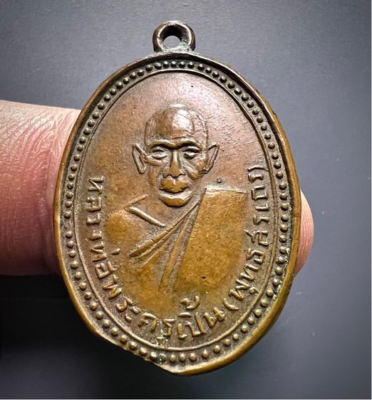 เหรียญหลวงพ่อพระครูเปิ้ล พุทธสารเถร ปี2492