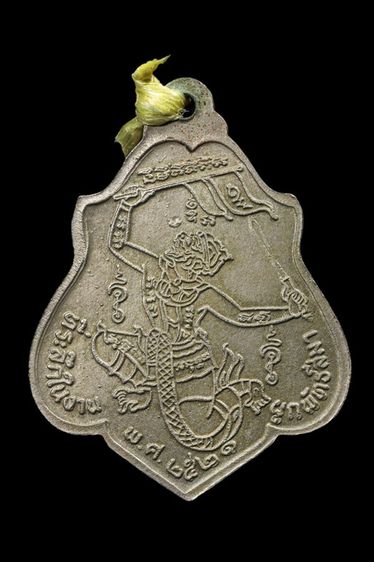 เหรียญหลวงพ่อกวย หลังหนุมาน เนื้ออัลปาก้า รูปที่ 2