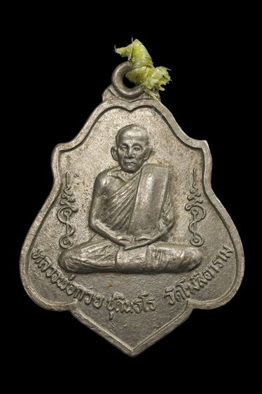 เหรียญหลวงพ่อกวย หลังหนุมาน เนื้ออัลปาก้า
