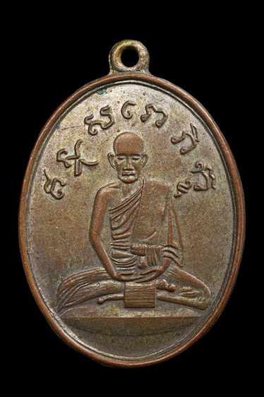 เหรียญหลวงปู่ไข่ วัดเชิงเลน