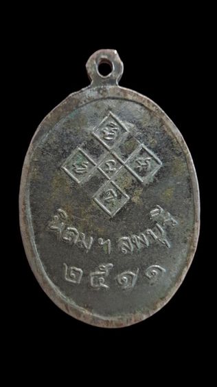 เหรียญล่ะ200 รูปที่ 2