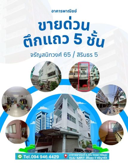 ขายตึกแถว 5 ชั้น อาคารพาณิชย์ รูปที่ 3