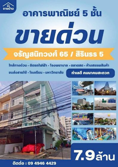 ขายตึกแถว 5 ชั้น อาคารพาณิชย์ รูปที่ 2