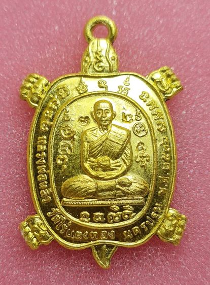 เหรียญพญาเต่าเรือน รุ่นเสาร์ 5 มหาเศรษฐี หลวงปู่หลิว ปี2536 ทองคำ วัดไร่แตงทอง กำแพงแสน นครปฐม สร้างปี 2536