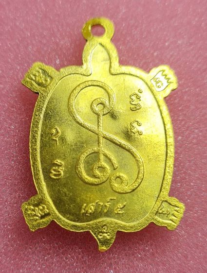 เหรียญพญาเต่าเรือน รุ่นเสาร์ 5 มหาเศรษฐี หลวงปู่หลิว ปี2536 ทองคำ วัดไร่แตงทอง กำแพงแสน นครปฐม สร้างปี 2536 รูปที่ 2