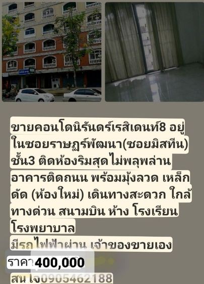คอนโดนิรันดร์เรสซิเด้น8