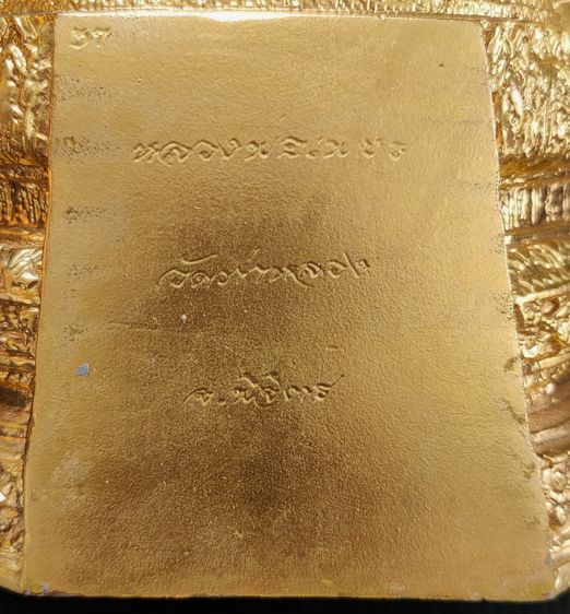 หลวงพ่อเพชร วัดท่าหลวง ปิดทอง รูปที่ 6