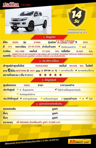 Isuzu D-MAX 2013 2.5 Hi-Lander Z Prestige Ddi VGS Turbo Pickup ดีเซล ไม่ติดแก๊ส เกียร์อัตโนมัติ ขาว รูปที่ 2