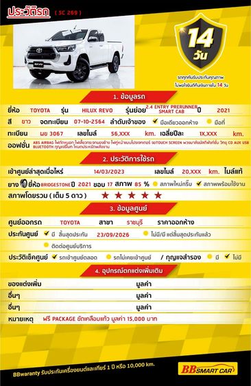 Toyota Hilux Revo 2021 Smart Cab 2.4 Entry Prerunner Pickup ดีเซล ไม่ติดแก๊ส เกียร์ธรรมดา ขาว รูปที่ 2