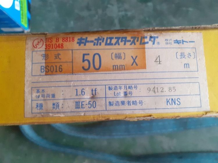 สลิงผ้าใบ แบรนด์ KITO 4เมตร สภาพสวย รูปที่ 2