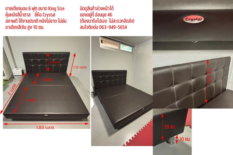 คิง เตียงนอน 6 ฟุต หุ้มหนังสีน้ำตาลเข้ม