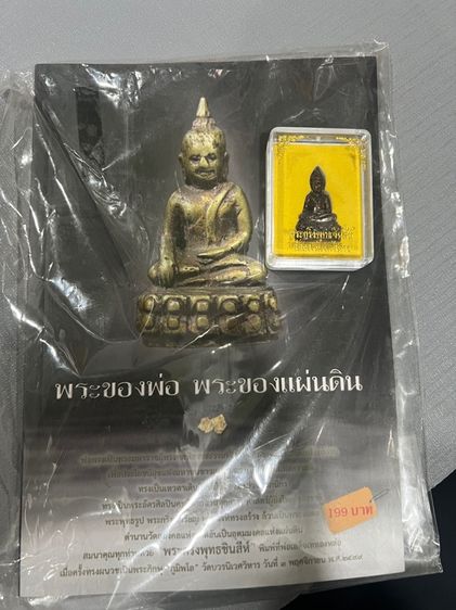 พระกริ่งพระพุทธชินสีห์