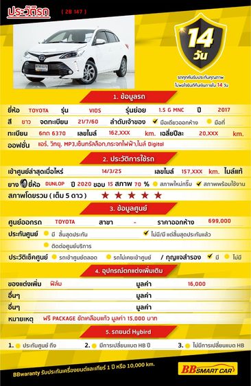 Toyota Vios 2017 1.5 G Sedan เบนซิน ไม่ติดแก๊ส เกียร์อัตโนมัติ ขาว รูปที่ 2