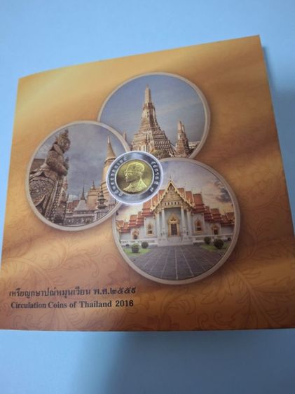 เหรียญไทย แผงเหรียญ ปี 2559,2560 แพ็คจากกรมธนารักษ์