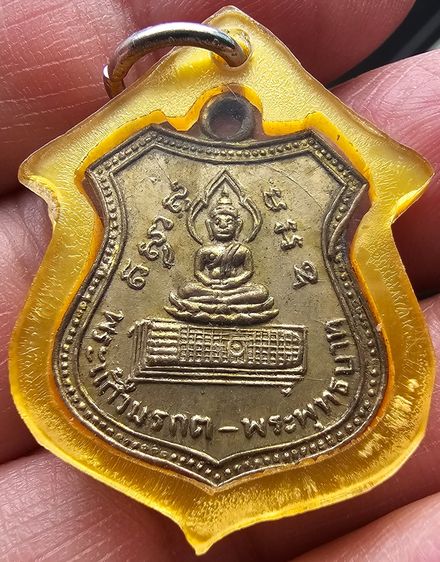 เหรียญ พระแก้วมรกต-พระพุทธบาท วัดเขาช่องกระจก ปี 2501 รูปที่ 3