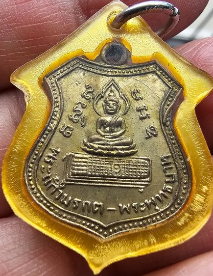 เหรียญ พระแก้วมรกต-พระพุทธบาท วัดเขาช่องกระจก ปี 2501 รูปที่ 5